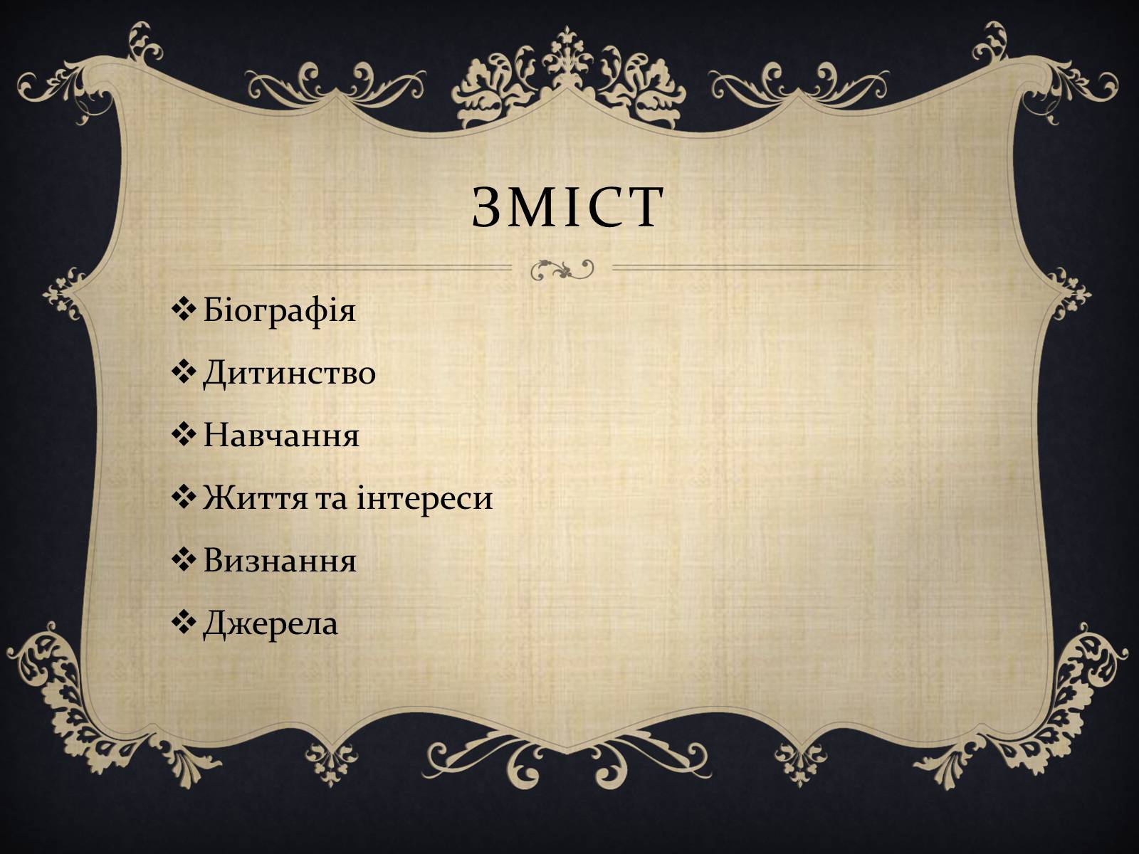 Презентація на тему «Антонич Богдан-Ігор Васильович» (варіант 1) - Слайд #2 Презентація на тему «Антонич Богдан-Ігор Васильович» (варіант 1) - Слайд #2