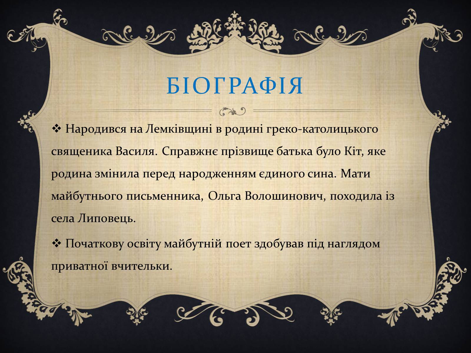 Презентація на тему «Антонич Богдан-Ігор Васильович» (варіант 1) - Слайд #4 Презентація на тему «Антонич Богдан-Ігор Васильович» (варіант 1) - Слайд #4