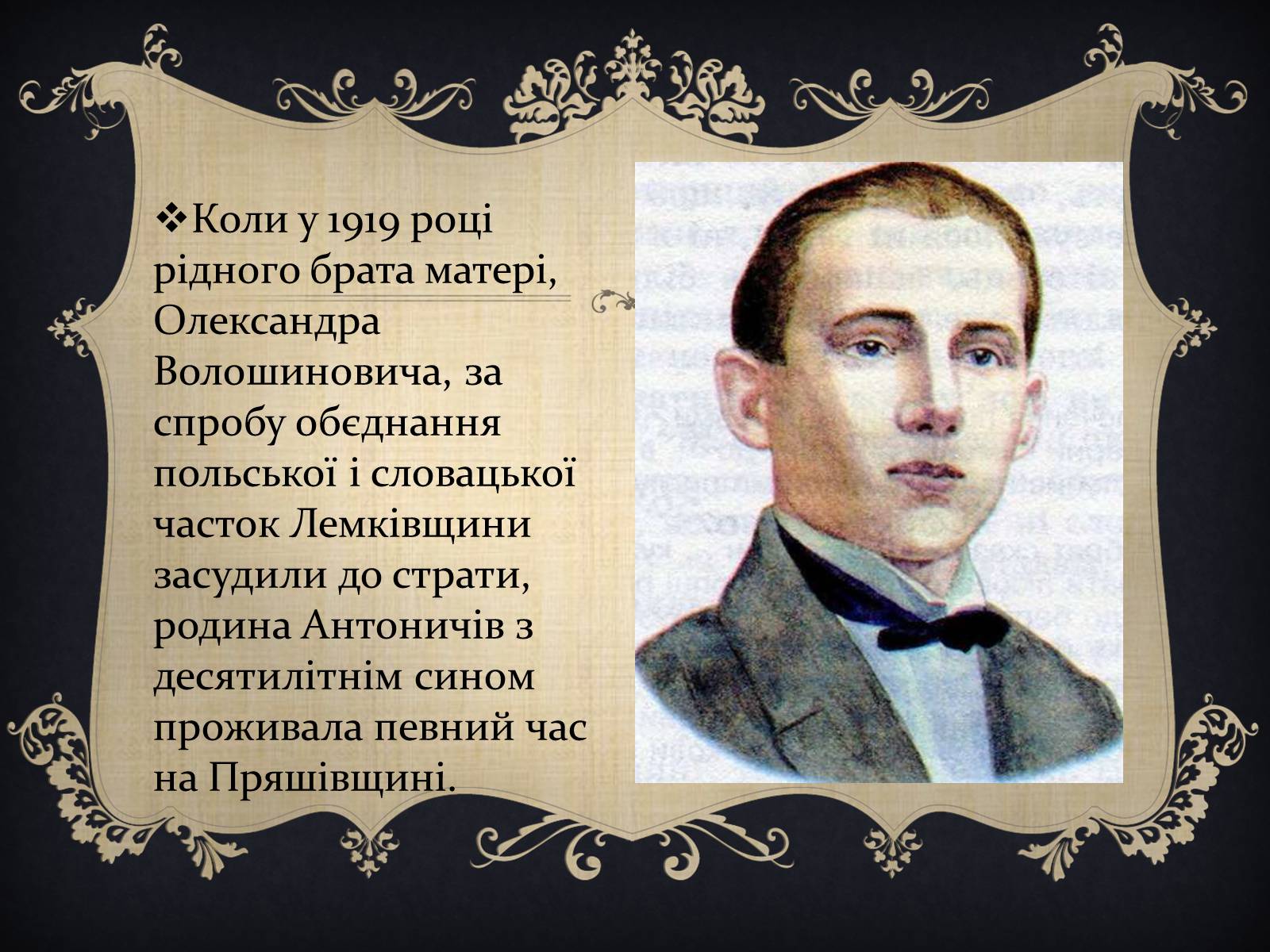 Презентація на тему «Антонич Богдан-Ігор Васильович» (варіант 1) - Слайд #6 Презентація на тему «Антонич Богдан-Ігор Васильович» (варіант 1) - Слайд #6