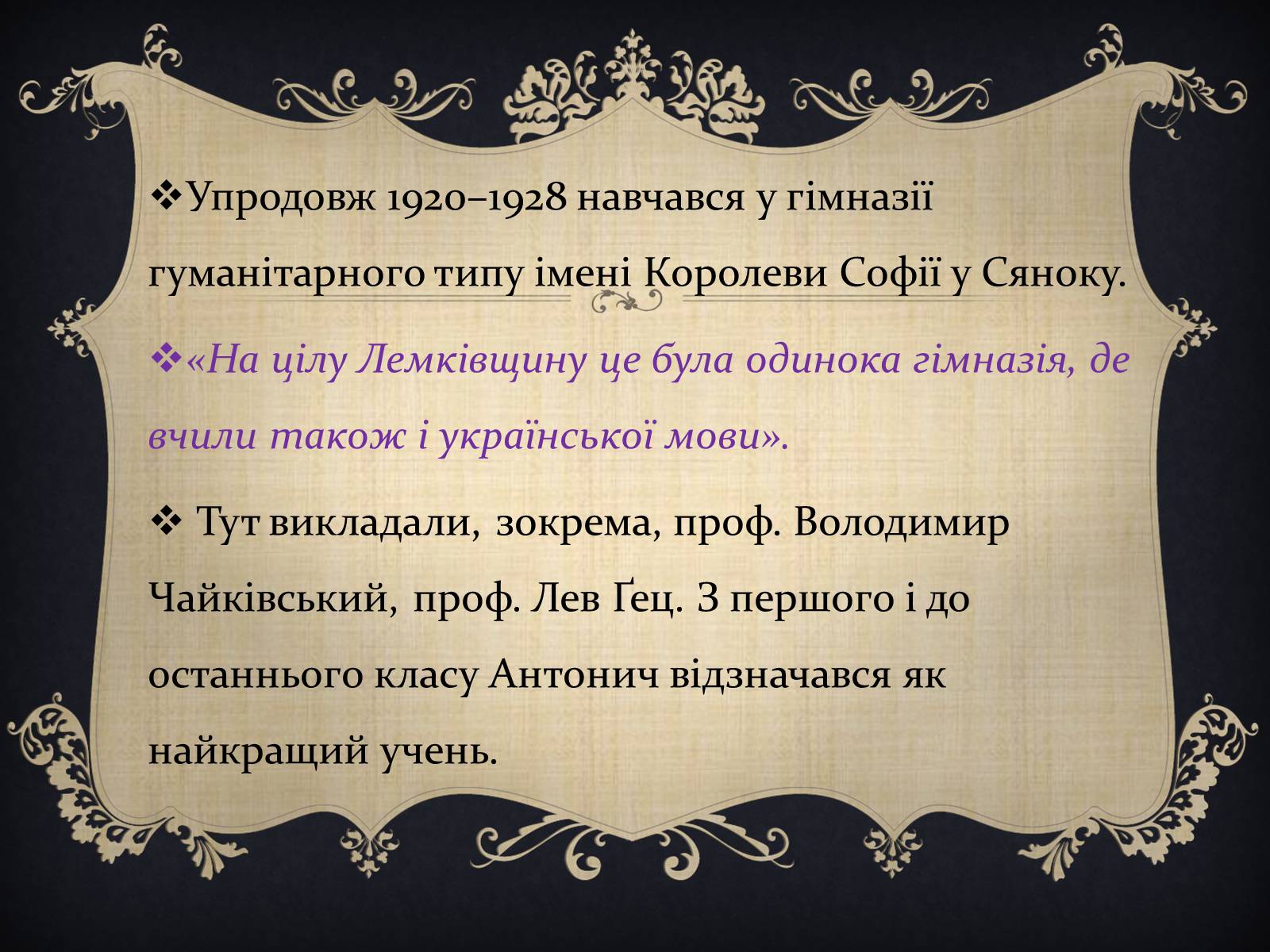 Презентація на тему «Антонич Богдан-Ігор Васильович» (варіант 1) - Слайд #7 Презентація на тему «Антонич Богдан-Ігор Васильович» (варіант 1) - Слайд #7