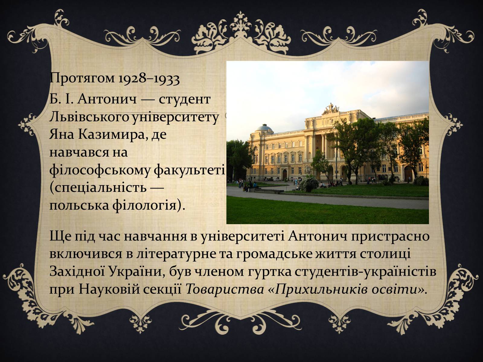 Презентація на тему «Антонич Богдан-Ігор Васильович» (варіант 1) - Слайд #9 Презентація на тему «Антонич Богдан-Ігор Васильович» (варіант 1) - Слайд #9