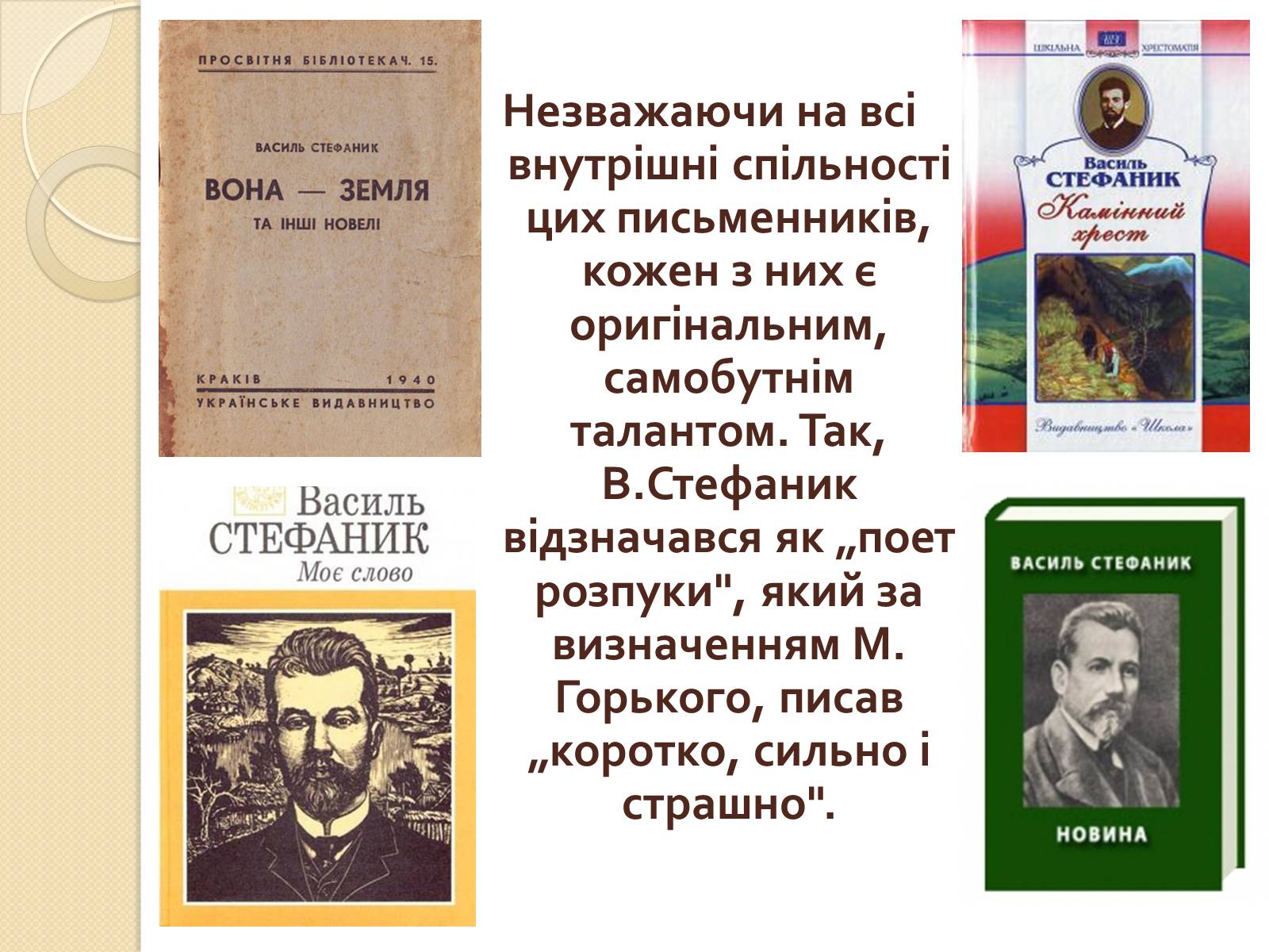 Презентація на тему «Покутська трійця» - Слайд #10 Презентація на тему «Покутська трійця» - Слайд #10