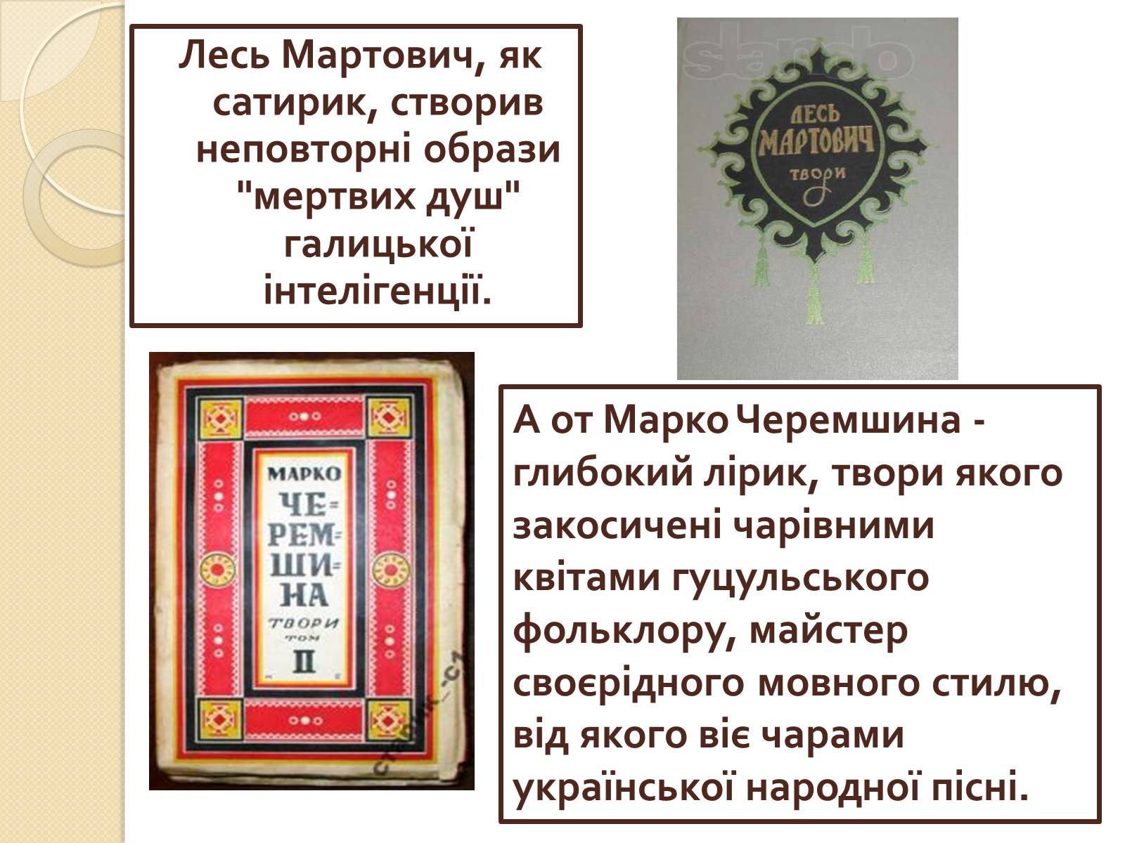 Презентація на тему «Покутська трійця» - Слайд #11 Презентація на тему «Покутська трійця» - Слайд #11