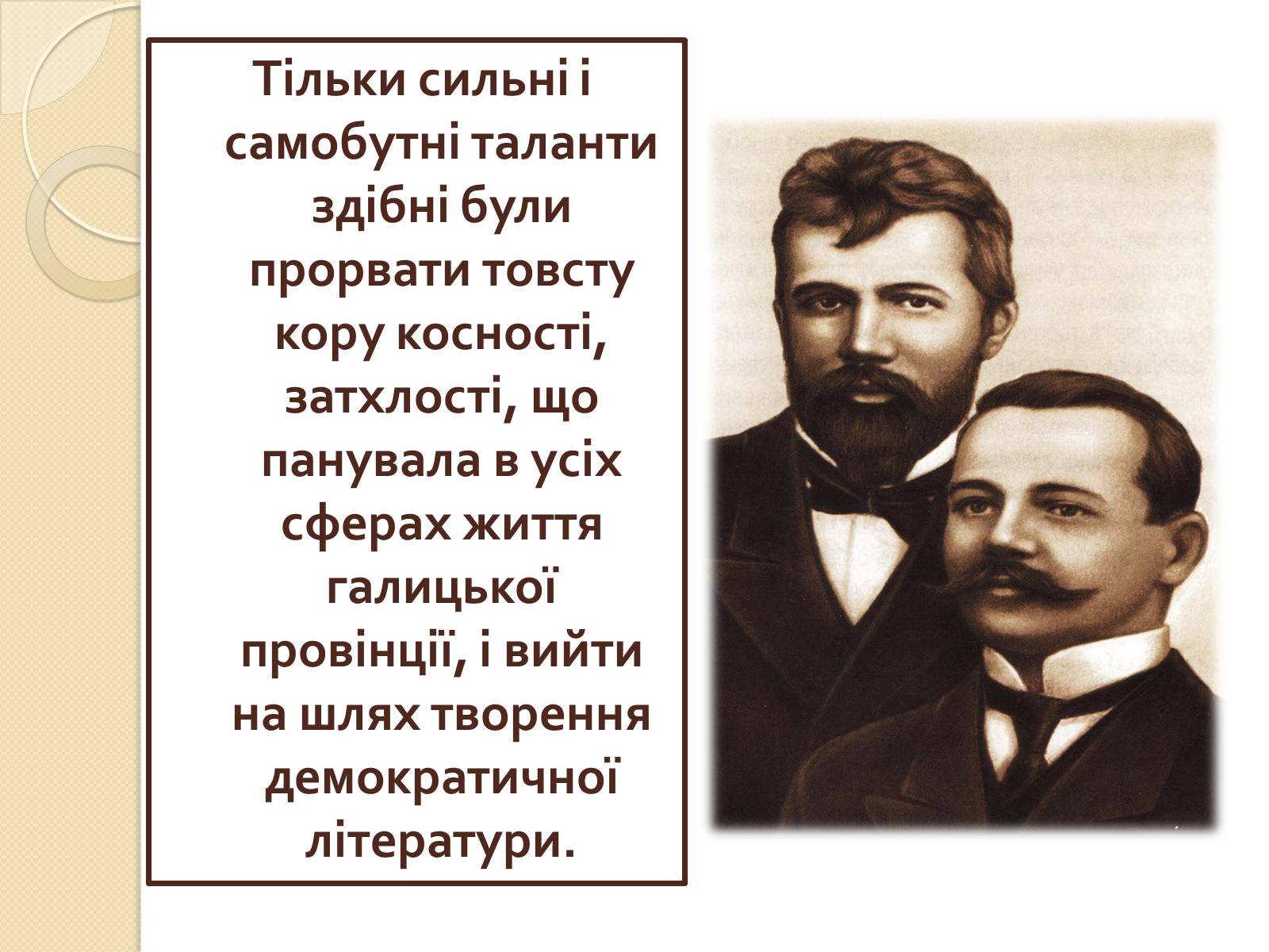 Презентація на тему «Покутська трійця» - Слайд #15 Презентація на тему «Покутська трійця» - Слайд #15