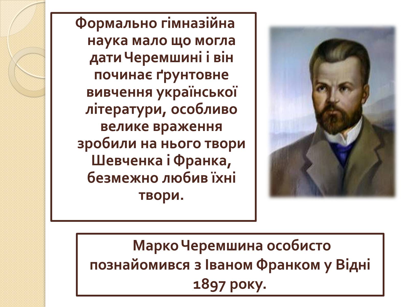 Презентація на тему «Покутська трійця» - Слайд #7 Презентація на тему «Покутська трійця» - Слайд #7