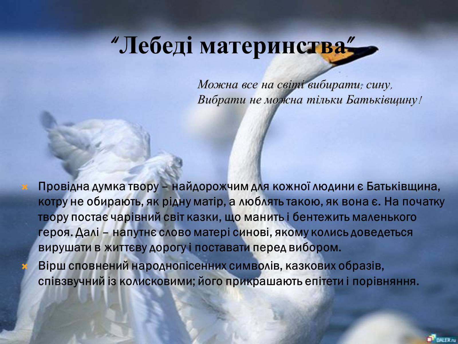 Презентація на тему «Василь Симоненко» (варіант 7) - Слайд #11 Презентація на тему «Василь Симоненко» (варіант 7) - Слайд #11