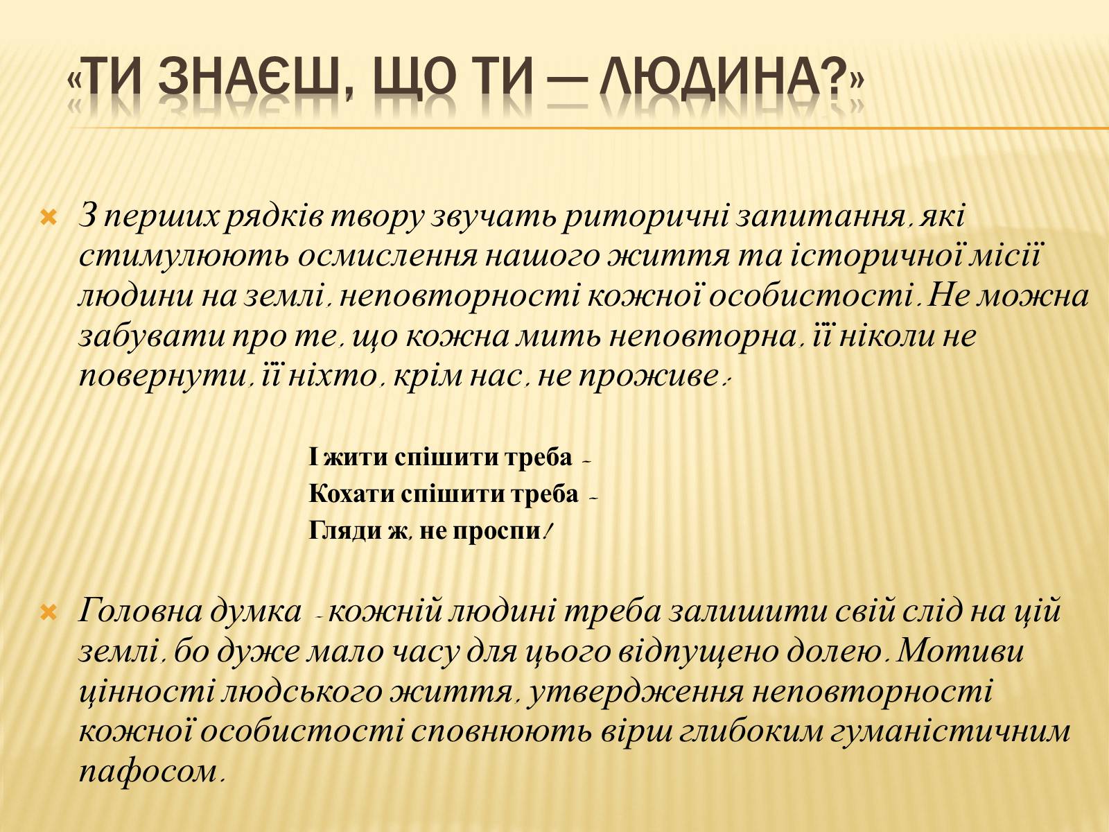 Презентація на тему «Василь Симоненко» (варіант 7) - Слайд #12 Презентація на тему «Василь Симоненко» (варіант 7) - Слайд #12