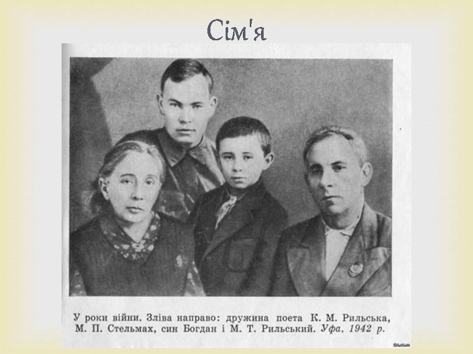 Презентація на тему «Максим Рильський» (варіант 3) - Слайд #8 Презентація на тему «Максим Рильський» (варіант 3) - Слайд #8