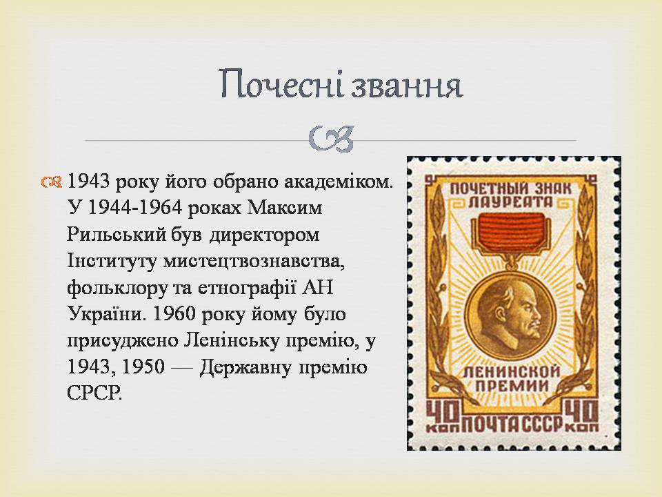 Презентація на тему «Максим Рильський» (варіант 3) - Слайд #9 Презентація на тему «Максим Рильський» (варіант 3) - Слайд #9