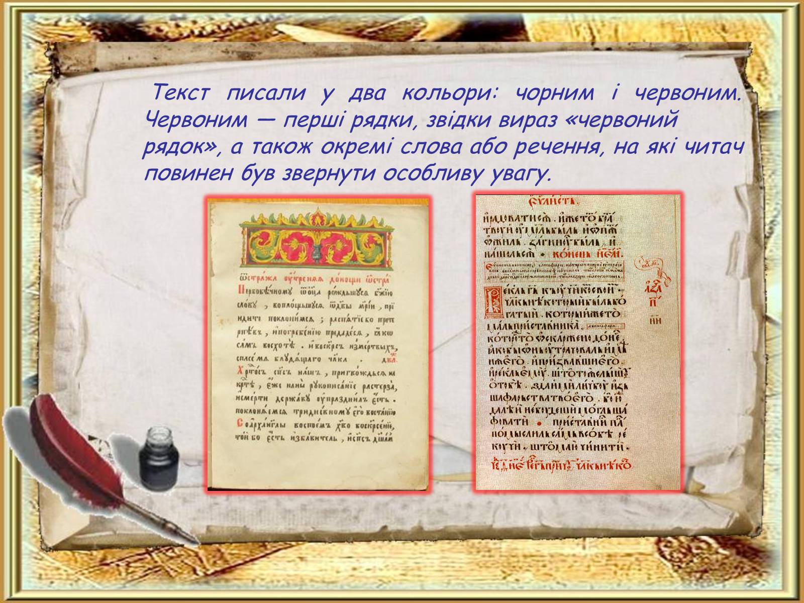 Презентація на тему «Давня українська література» (варіант 2) - Слайд #14