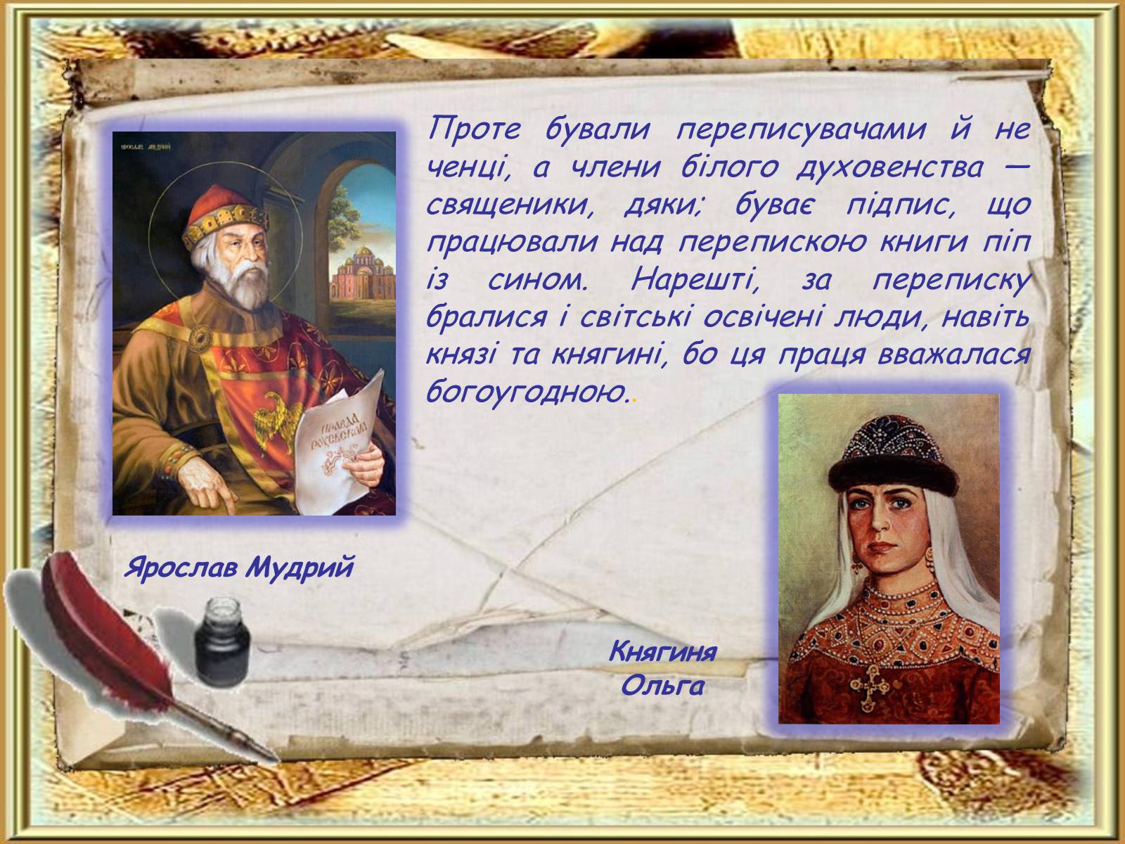 Презентація на тему «Давня українська література» (варіант 2) - Слайд #18