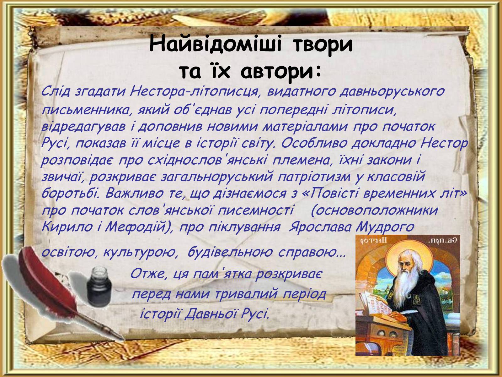 Презентація на тему «Давня українська література» (варіант 2) - Слайд #19