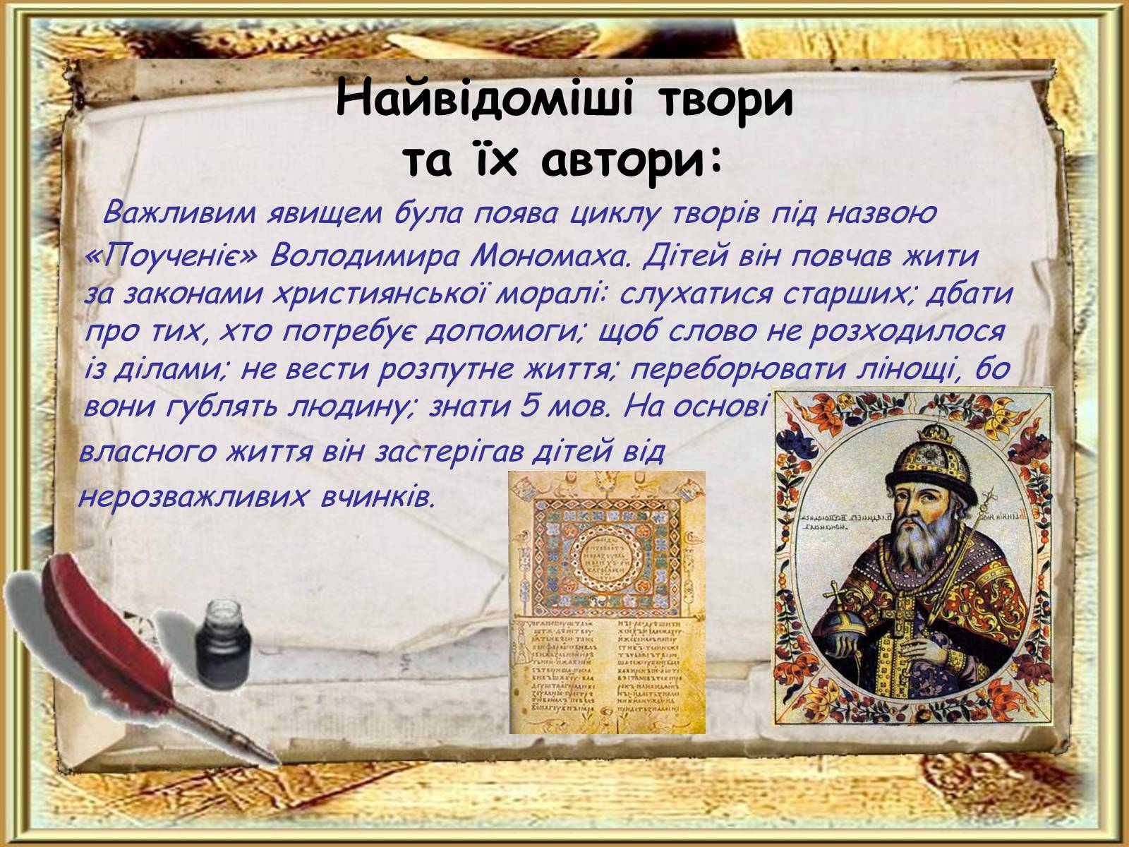Презентація на тему «Давня українська література» (варіант 2) - Слайд #20