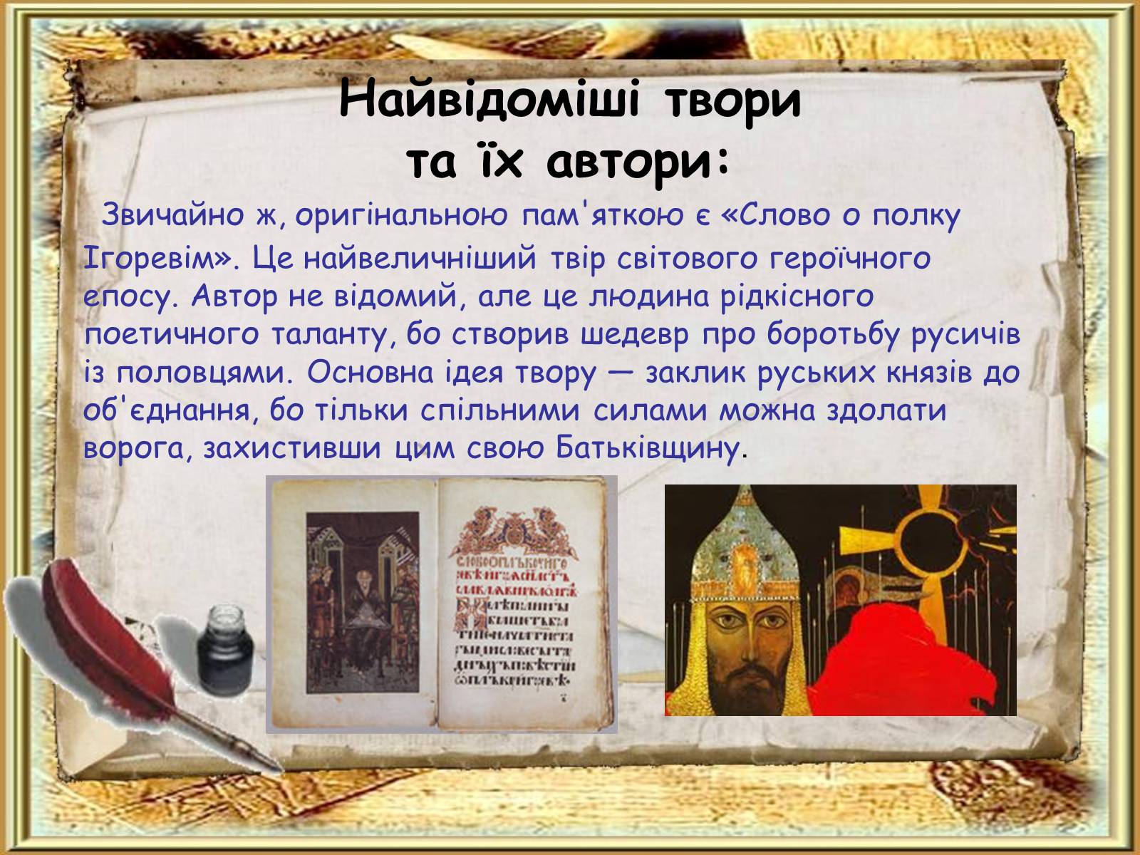Презентація на тему «Давня українська література» (варіант 2) - Слайд #22