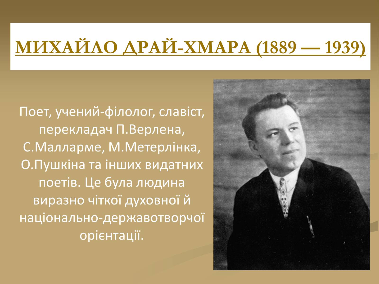 Презентація на тему «Київські “неокласики”» - Слайд #11 Презентація на тему «Київські “неокласики”» - Слайд #11