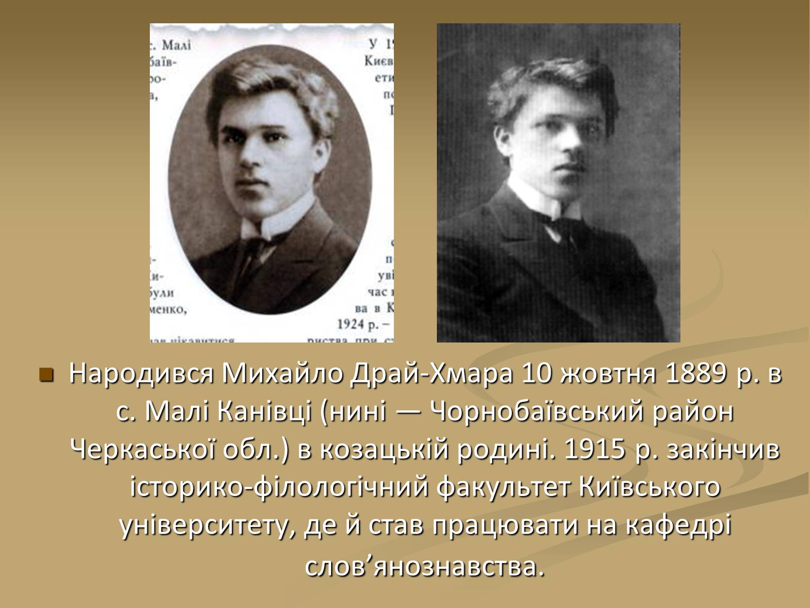 Презентація на тему «Київські “неокласики”» - Слайд #12 Презентація на тему «Київські “неокласики”» - Слайд #12