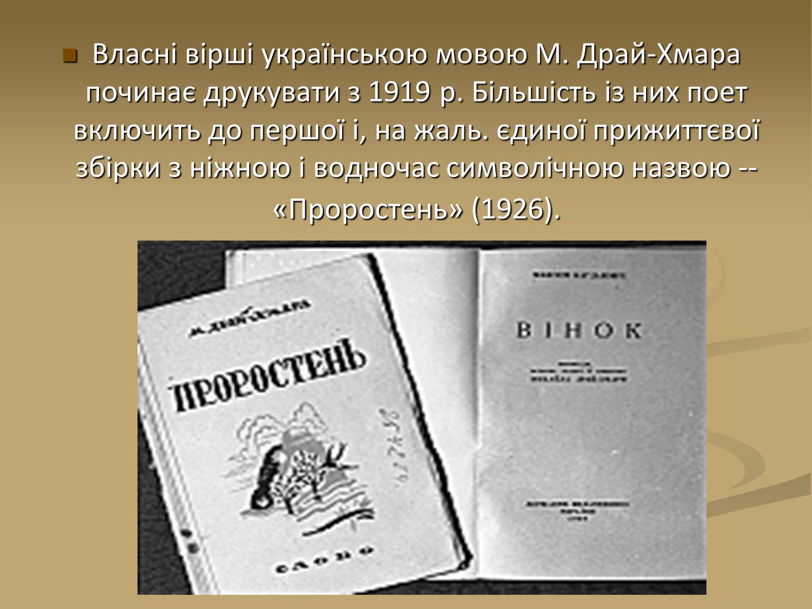 Презентація на тему «Київські “неокласики”» - Слайд #13 Презентація на тему «Київські “неокласики”» - Слайд #13