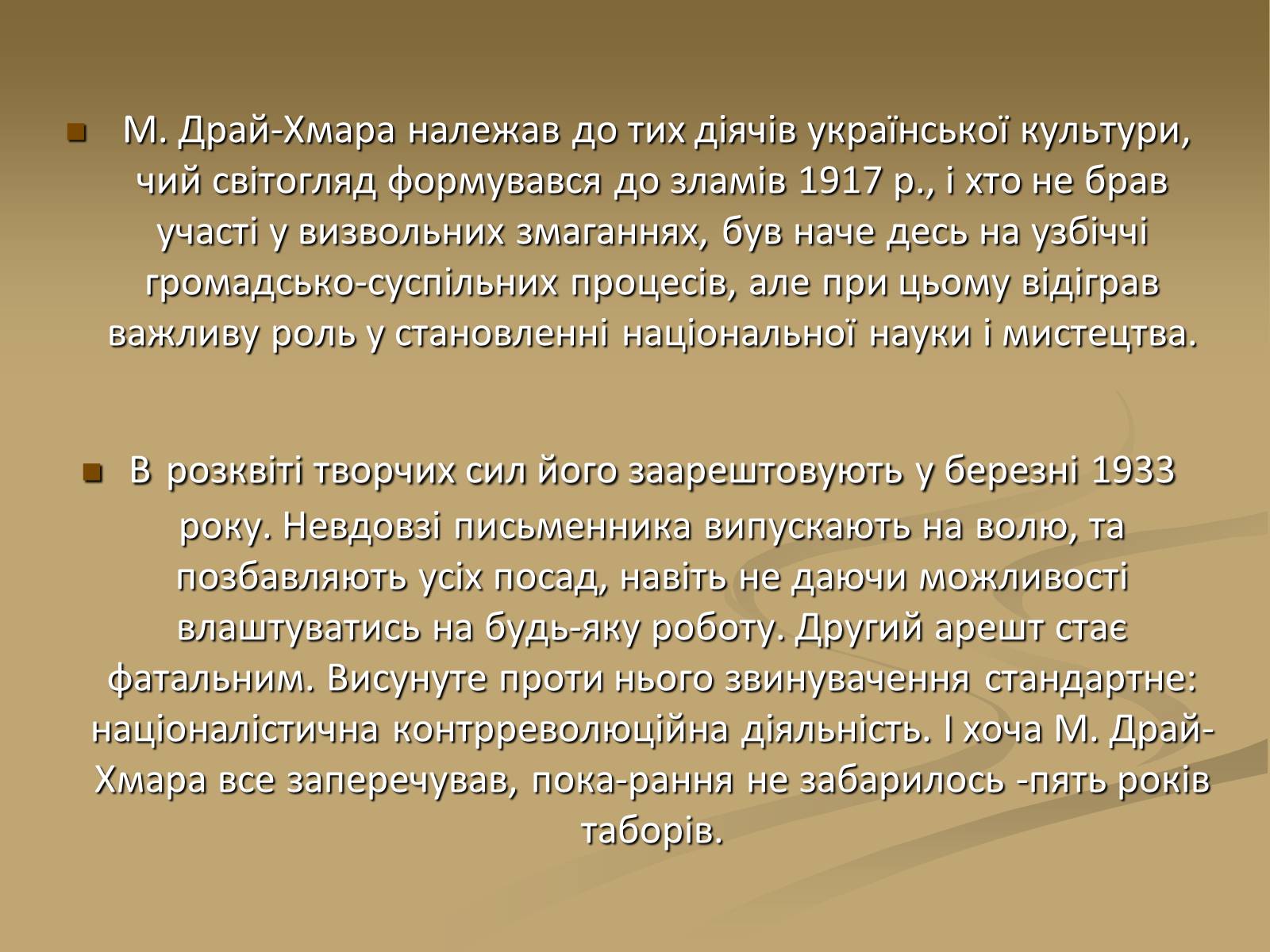 Презентація на тему «Київські “неокласики”» - Слайд #14 Презентація на тему «Київські “неокласики”» - Слайд #14
