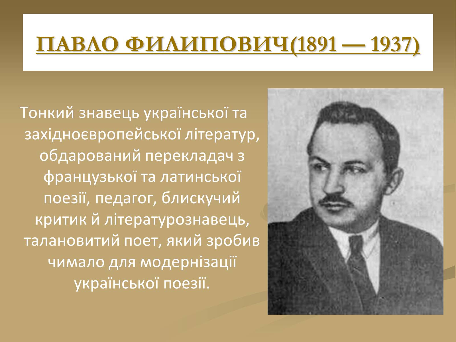 Презентація на тему «Київські “неокласики”» - Слайд #15 Презентація на тему «Київські “неокласики”» - Слайд #15