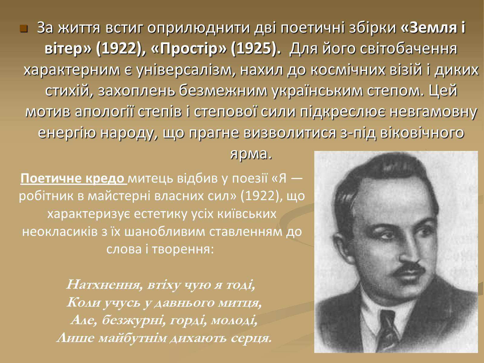 Презентація на тему «Київські “неокласики”» - Слайд #16 Презентація на тему «Київські “неокласики”» - Слайд #16