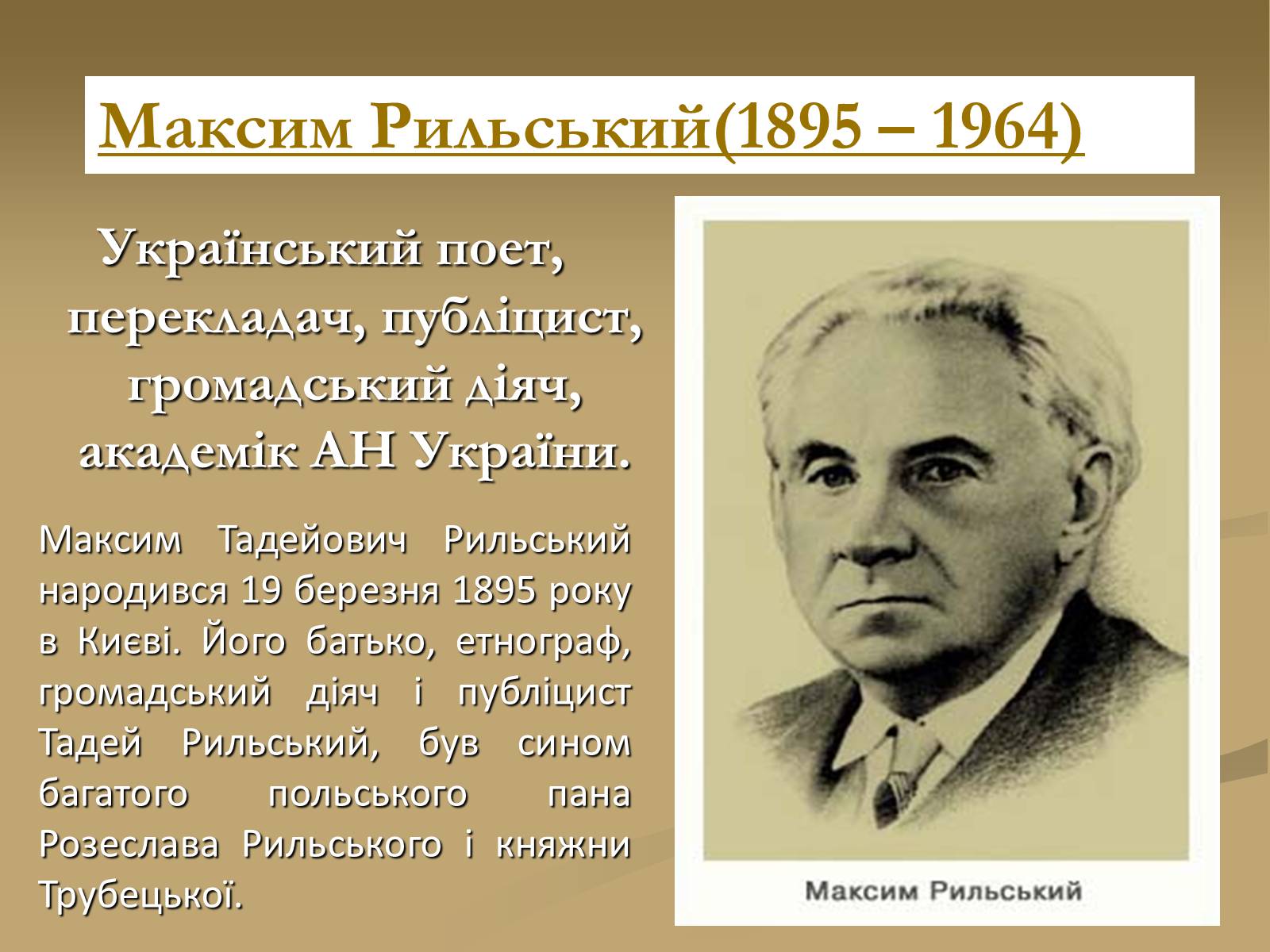 Презентація на тему «Київські “неокласики”» - Слайд #17 Презентація на тему «Київські “неокласики”» - Слайд #17