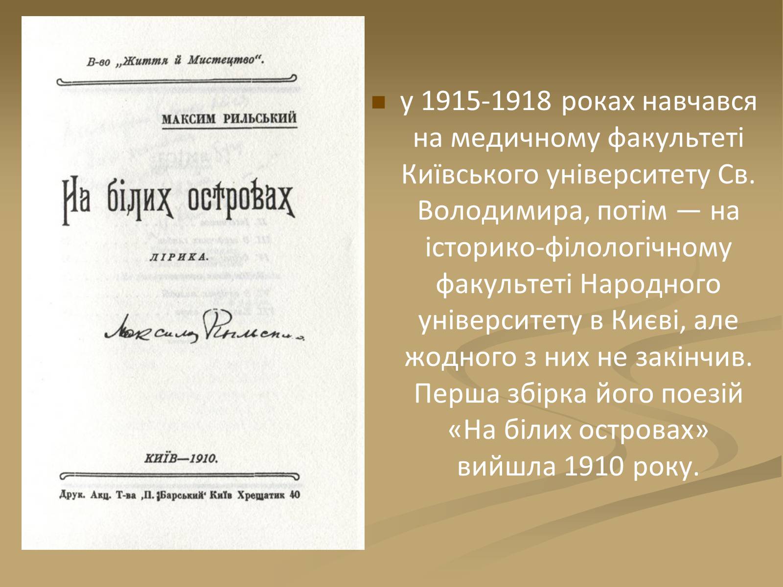 Презентація на тему «Київські “неокласики”» - Слайд #18 Презентація на тему «Київські “неокласики”» - Слайд #18