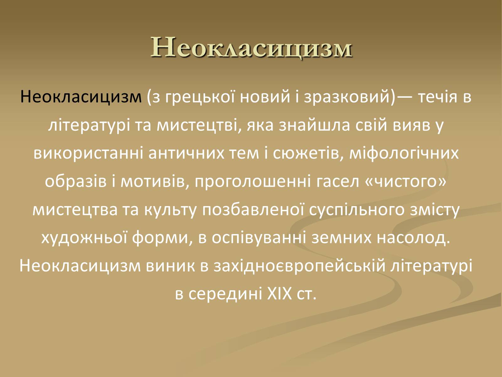 Презентація на тему «Київські “неокласики”» - Слайд #2 Презентація на тему «Київські “неокласики”» - Слайд #2