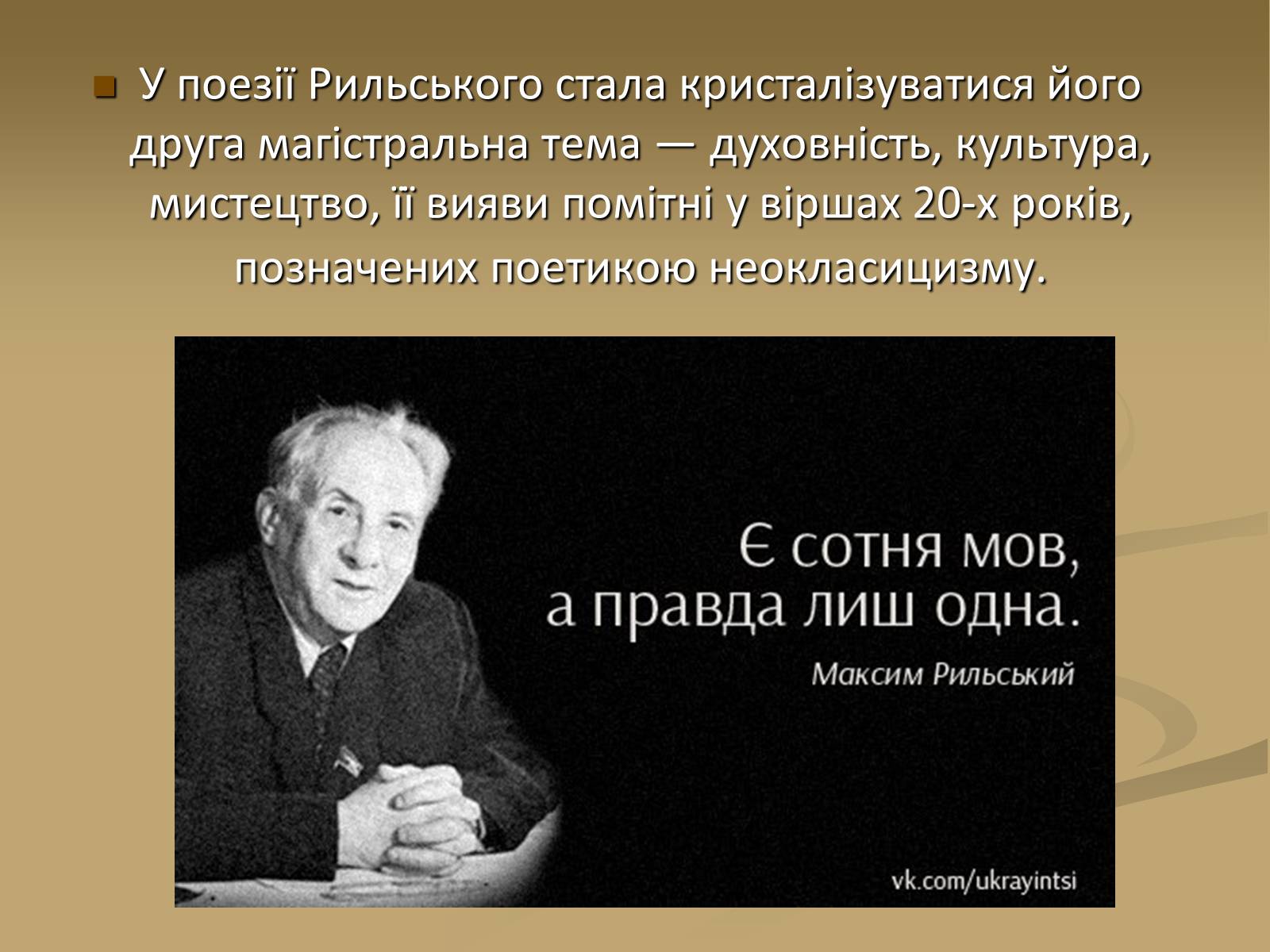 Презентація на тему «Київські “неокласики”» - Слайд #20 Презентація на тему «Київські “неокласики”» - Слайд #20