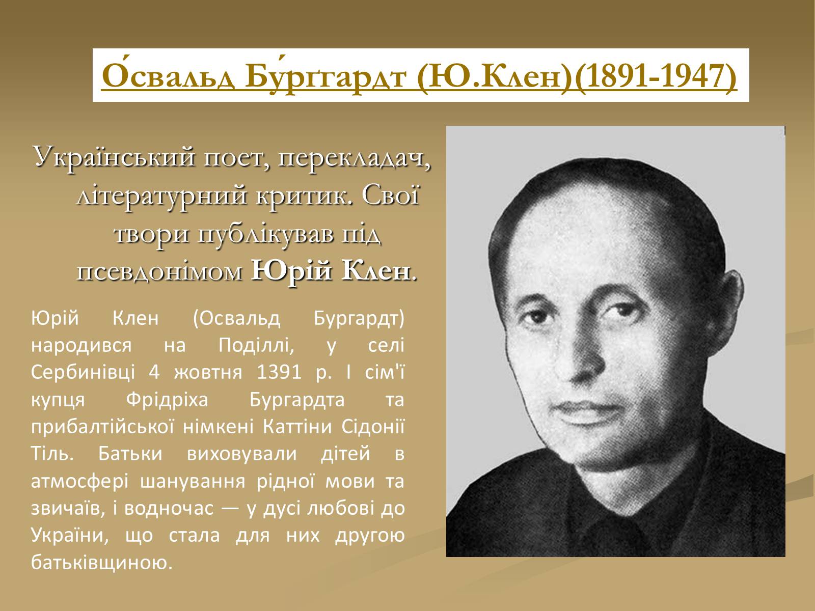 Презентація на тему «Київські “неокласики”» - Слайд #21 Презентація на тему «Київські “неокласики”» - Слайд #21