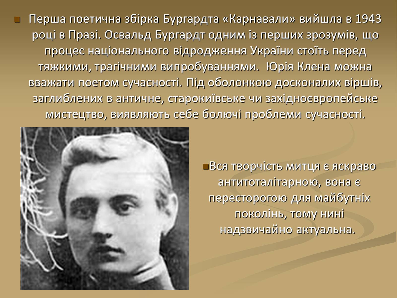 Презентація на тему «Київські “неокласики”» - Слайд #22 Презентація на тему «Київські “неокласики”» - Слайд #22