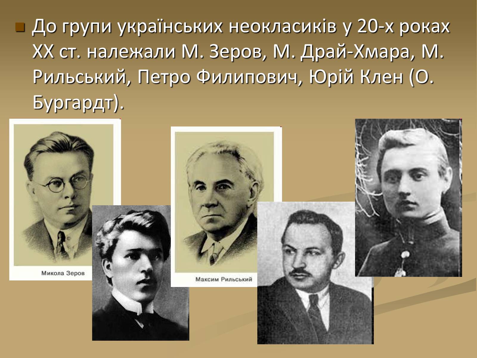 Презентація на тему «Київські “неокласики”» - Слайд #3 Презентація на тему «Київські “неокласики”» - Слайд #3