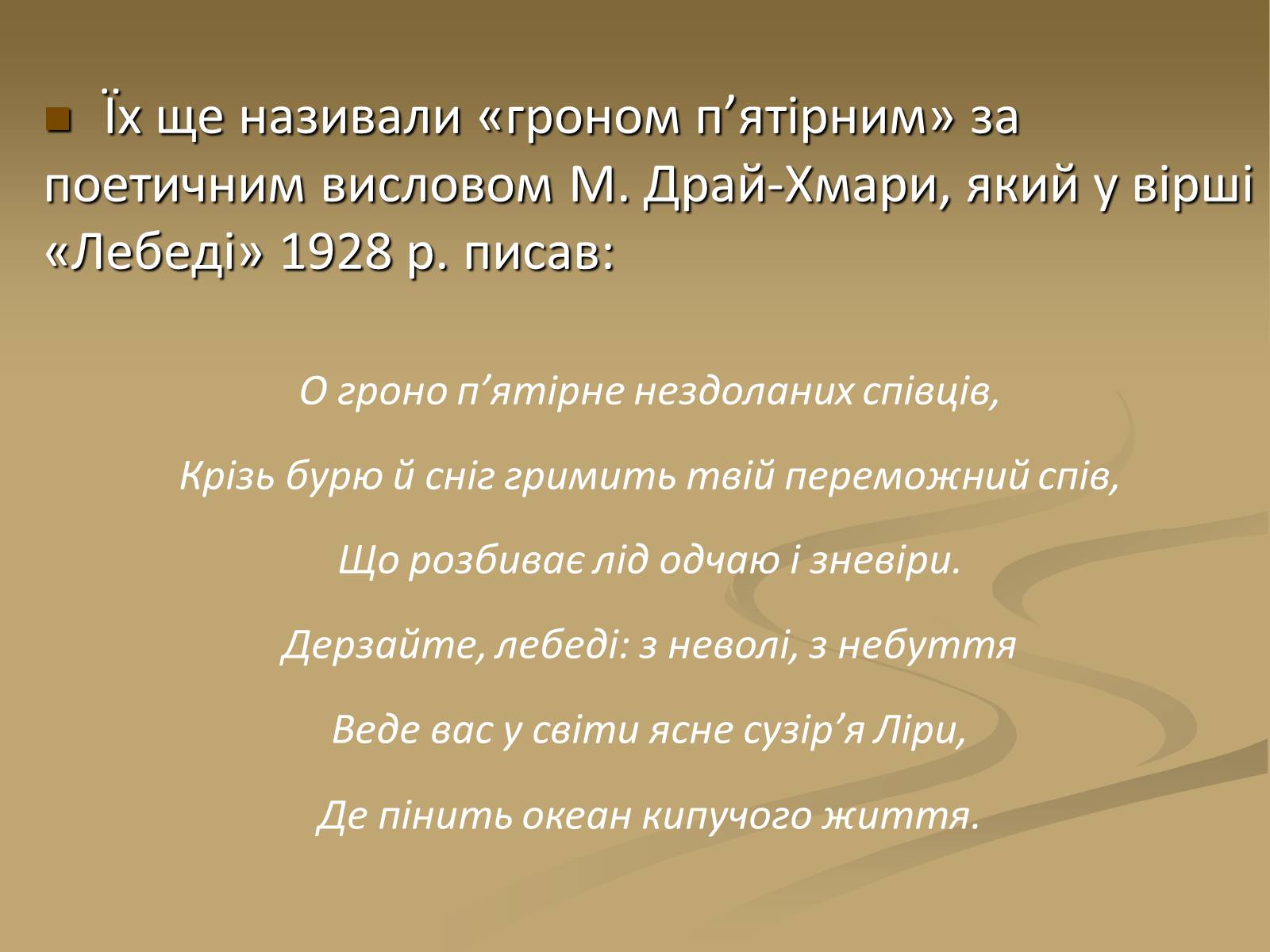 Презентація на тему «Київські “неокласики”» - Слайд #5 Презентація на тему «Київські “неокласики”» - Слайд #5