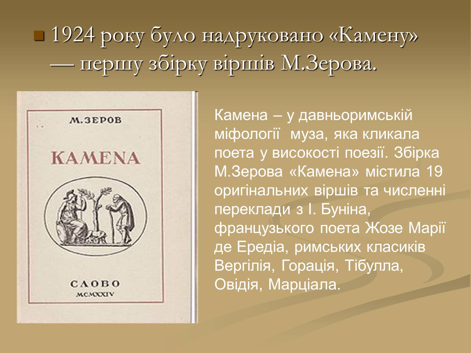Презентація на тему «Київські “неокласики”» - Слайд #8 Презентація на тему «Київські “неокласики”» - Слайд #8