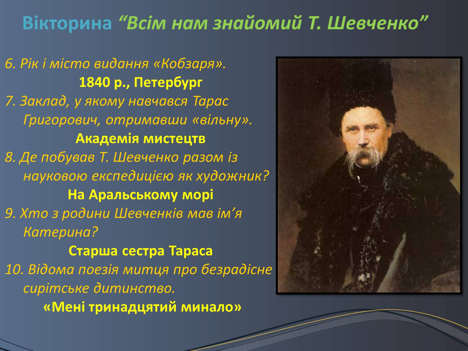 Презентація на тему «Дитячі та юнацькі роки Тараса Шевченка» - Слайд #3 Презентація на тему «Дитячі та юнацькі роки Тараса Шевченка» - Слайд #3