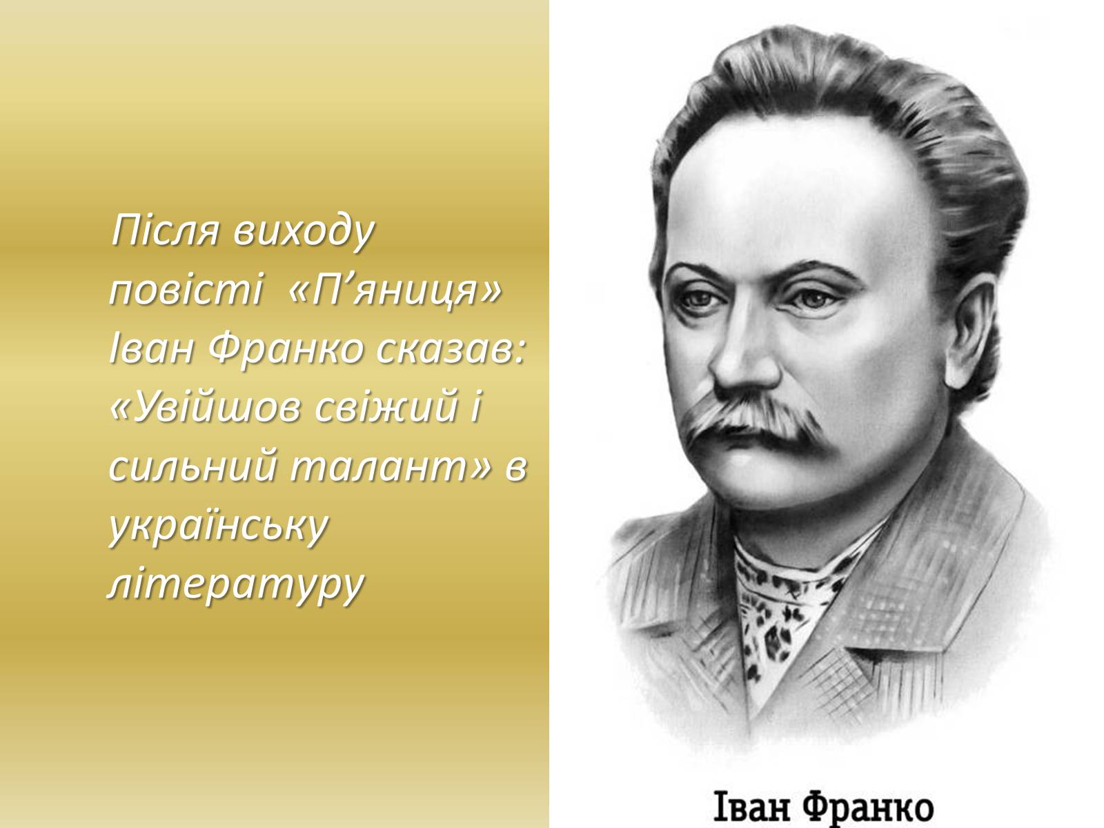 Презентація на тему «Панас мирний» (варіант 2) - Слайд #13 Презентація на тему «Панас мирний» (варіант 2) - Слайд #13