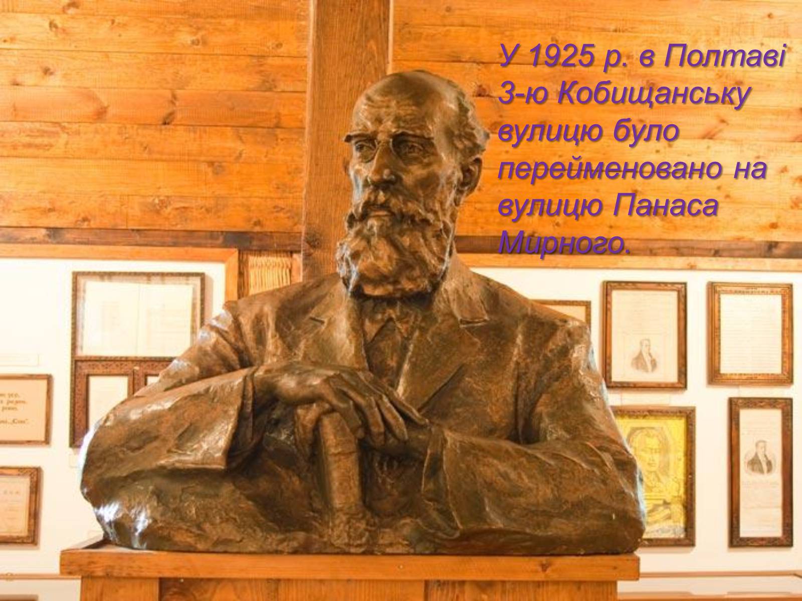 Презентація на тему «Панас мирний» (варіант 2) - Слайд #15 Презентація на тему «Панас мирний» (варіант 2) - Слайд #15