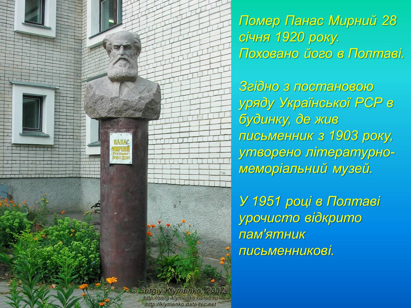 Презентація на тему «Панас мирний» (варіант 2) - Слайд #16 Презентація на тему «Панас мирний» (варіант 2) - Слайд #16