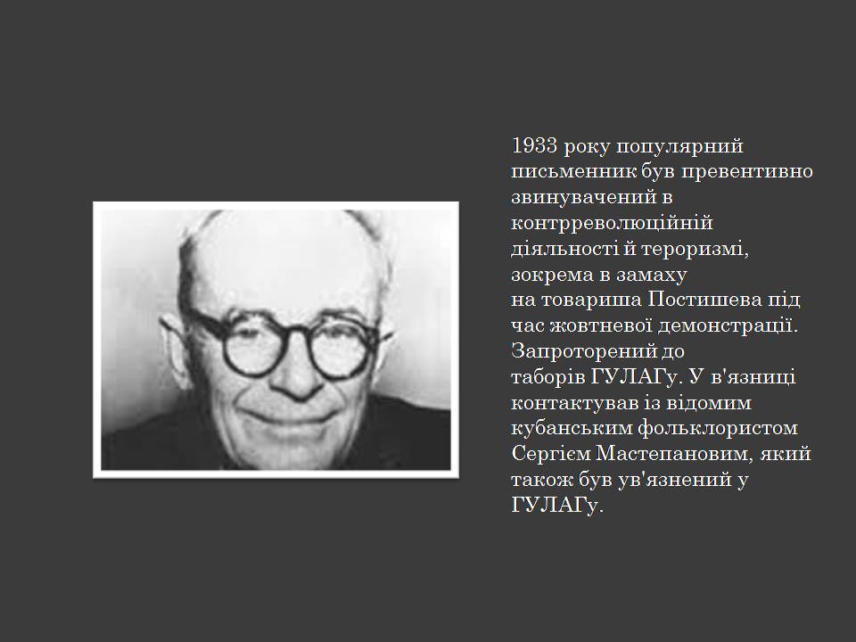 Презентація на тему «Остап Вишня» (варіант 20) - Слайд #10 Презентація на тему «Остап Вишня» (варіант 20) - Слайд #10