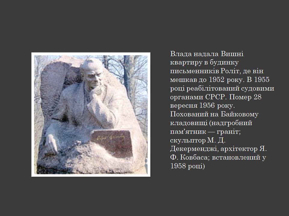 Презентація на тему «Остап Вишня» (варіант 20) - Слайд #14 Презентація на тему «Остап Вишня» (варіант 20) - Слайд #14