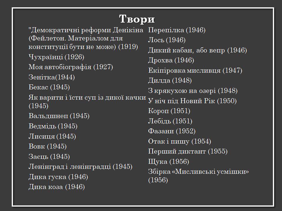 Презентація на тему «Остап Вишня» (варіант 20) - Слайд #15 Презентація на тему «Остап Вишня» (варіант 20) - Слайд #15