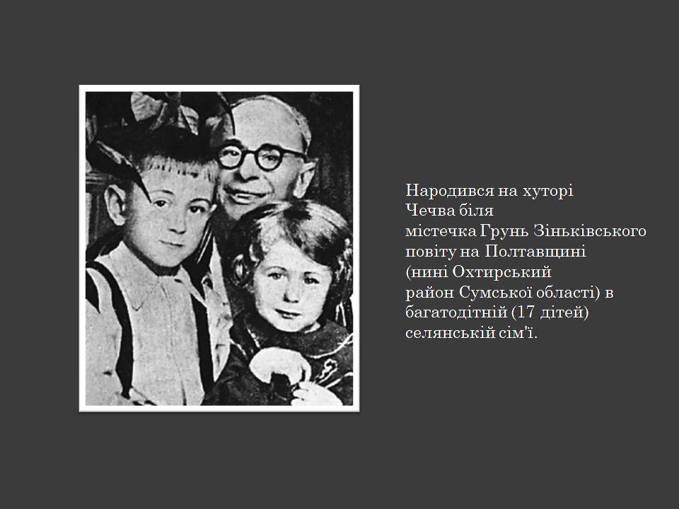 Презентація на тему «Остап Вишня» (варіант 20) - Слайд #3 Презентація на тему «Остап Вишня» (варіант 20) - Слайд #3
