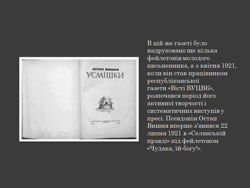 Презентація на тему «Остап Вишня» (варіант 20) - Слайд #7 Презентація на тему «Остап Вишня» (варіант 20) - Слайд #7