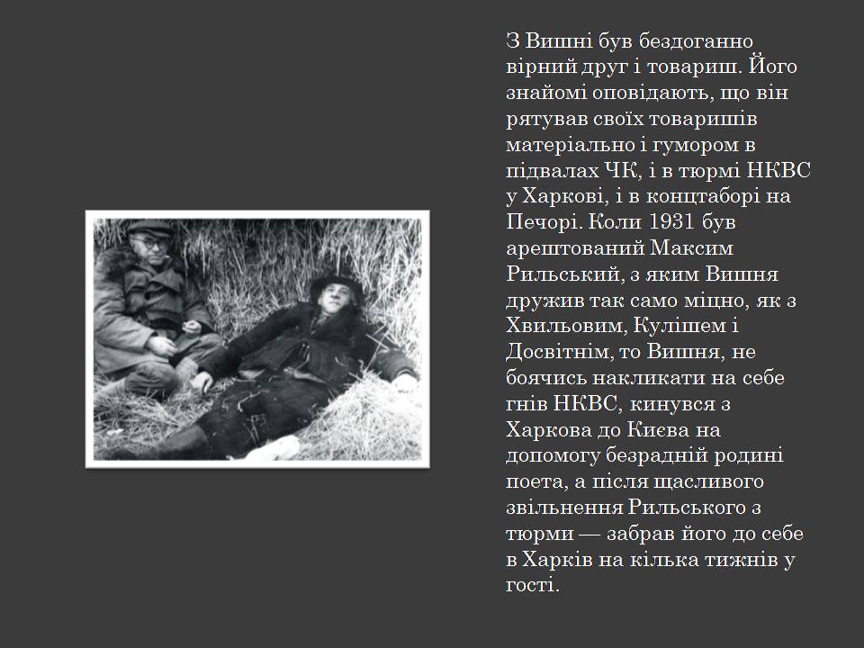 Презентація на тему «Остап Вишня» (варіант 20) - Слайд #9 Презентація на тему «Остап Вишня» (варіант 20) - Слайд #9