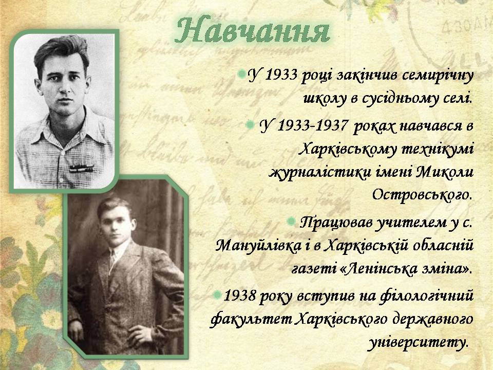 Презентація на тему «Олесь Гончар» (варіант 7) - Слайд #3 Презентація на тему «Олесь Гончар» (варіант 7) - Слайд #3