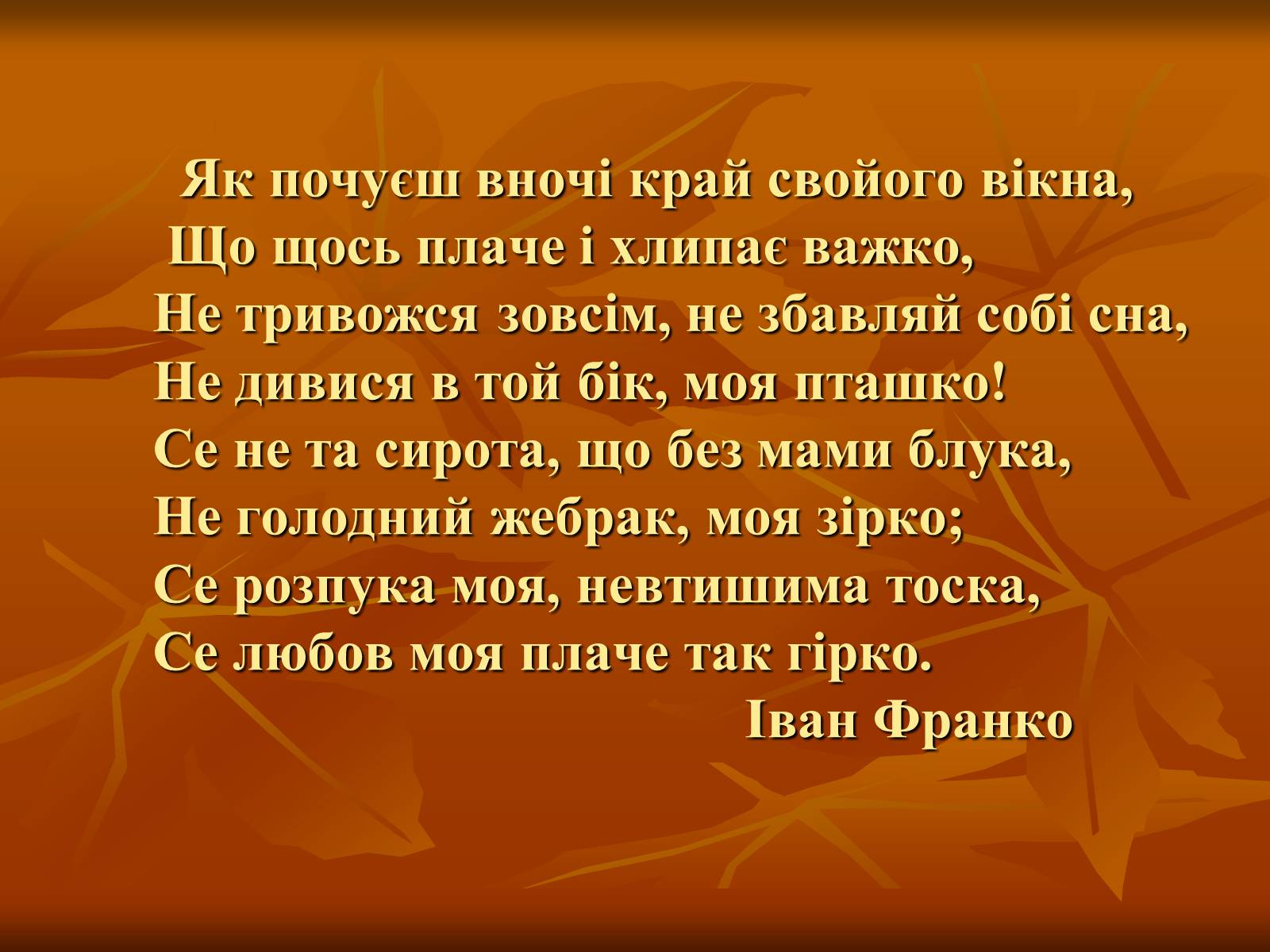 Презентація на тему «Жінки у житті Івана Франка» - Слайд #18 Презентація на тему «Жінки у житті Івана Франка» - Слайд #18