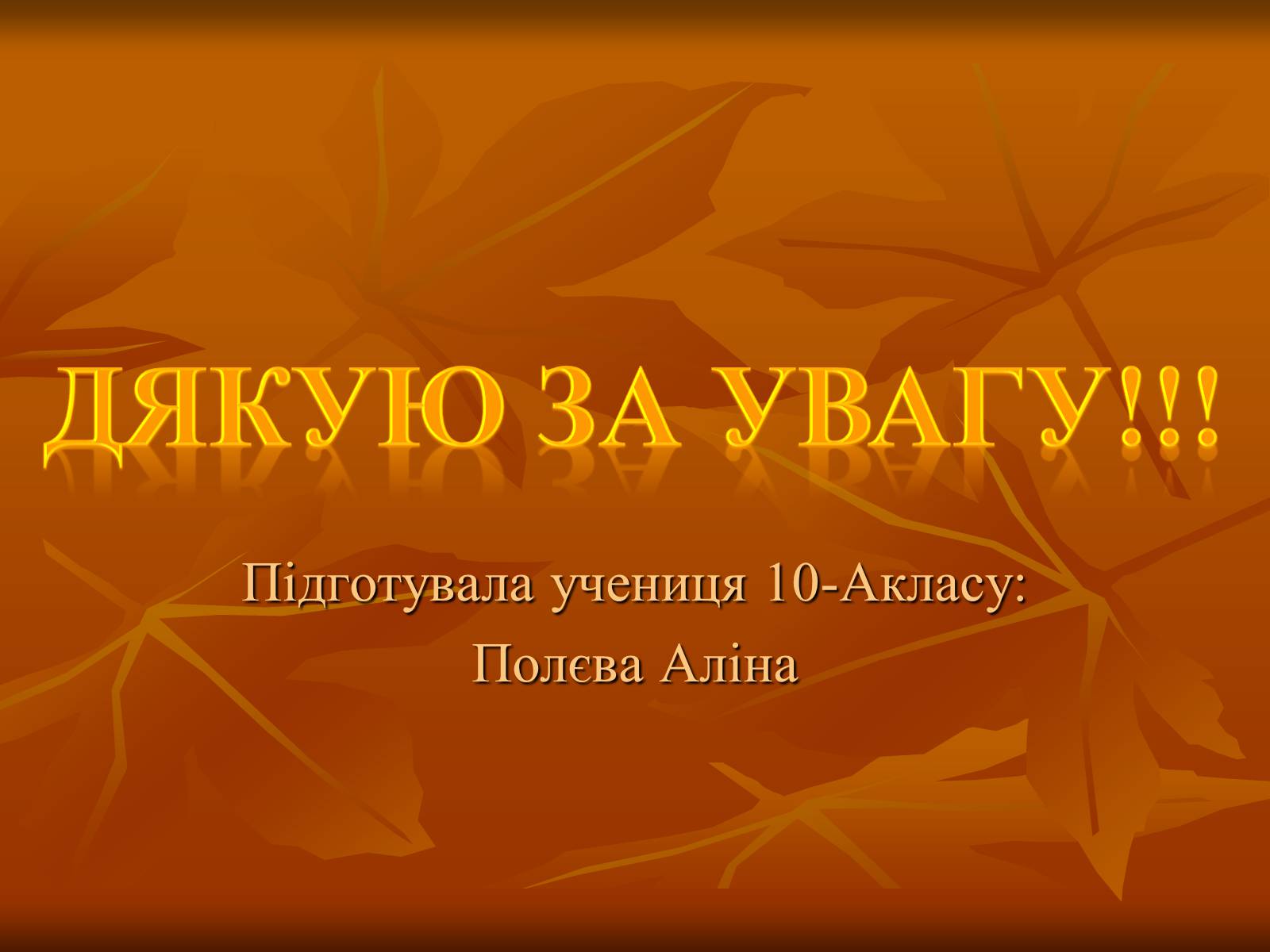 Презентація на тему «Жінки у житті Івана Франка» - Слайд #19 Презентація на тему «Жінки у житті Івана Франка» - Слайд #19