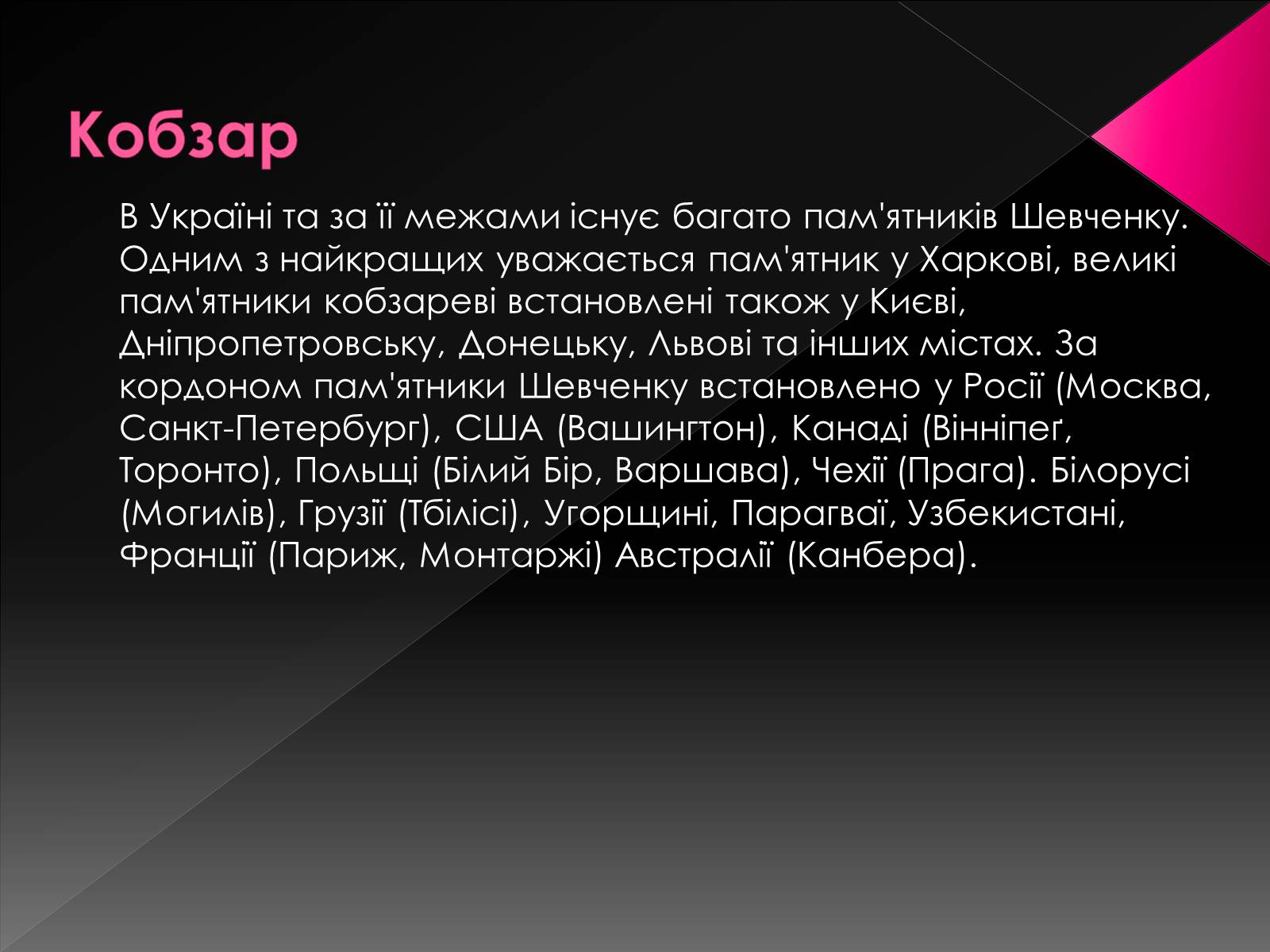 Презентація на тему «Світове значення Кобзаря» - Слайд #13 Презентація на тему «Світове значення Кобзаря» - Слайд #13