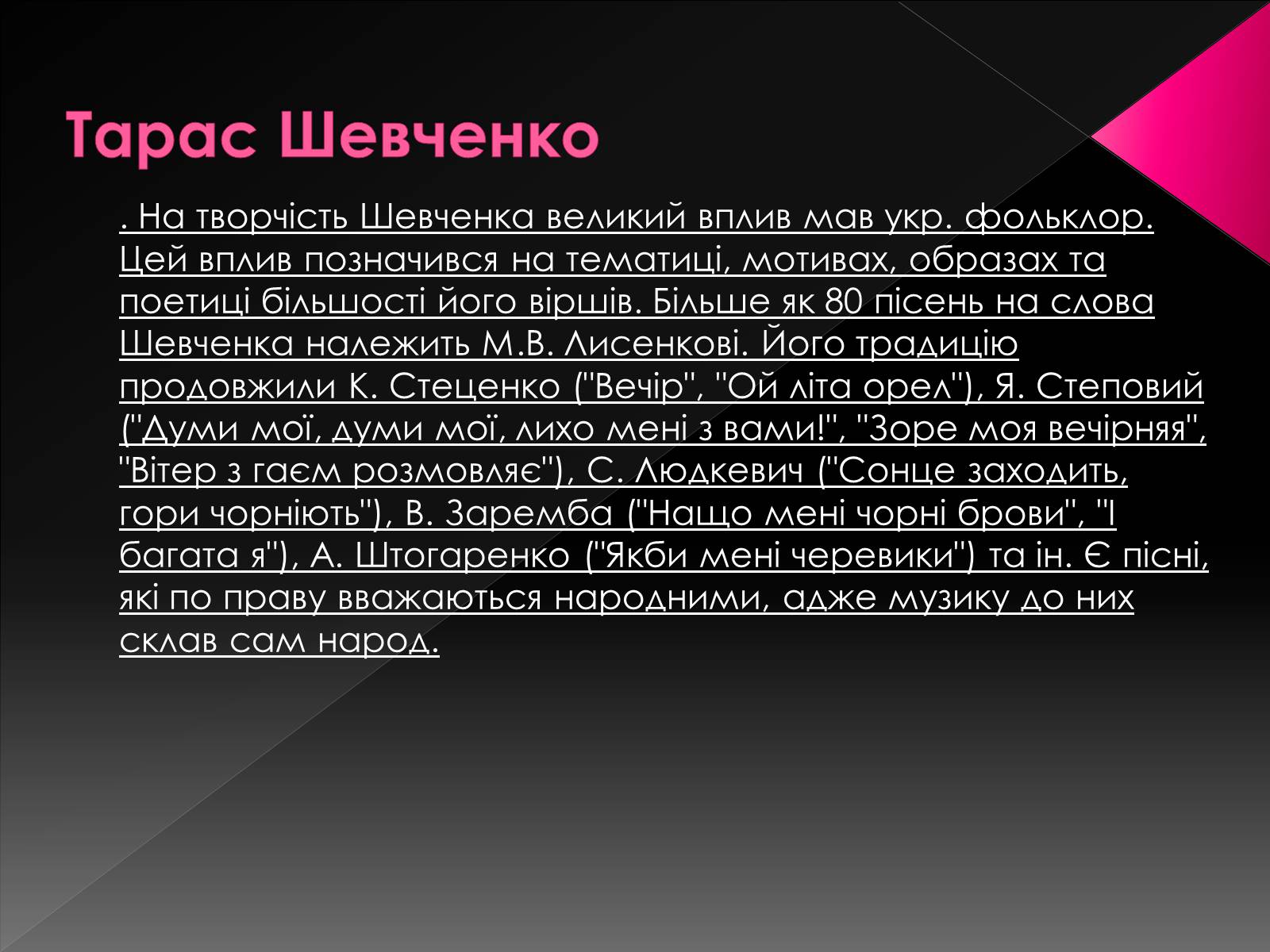 Презентація на тему «Світове значення Кобзаря» - Слайд #14 Презентація на тему «Світове значення Кобзаря» - Слайд #14