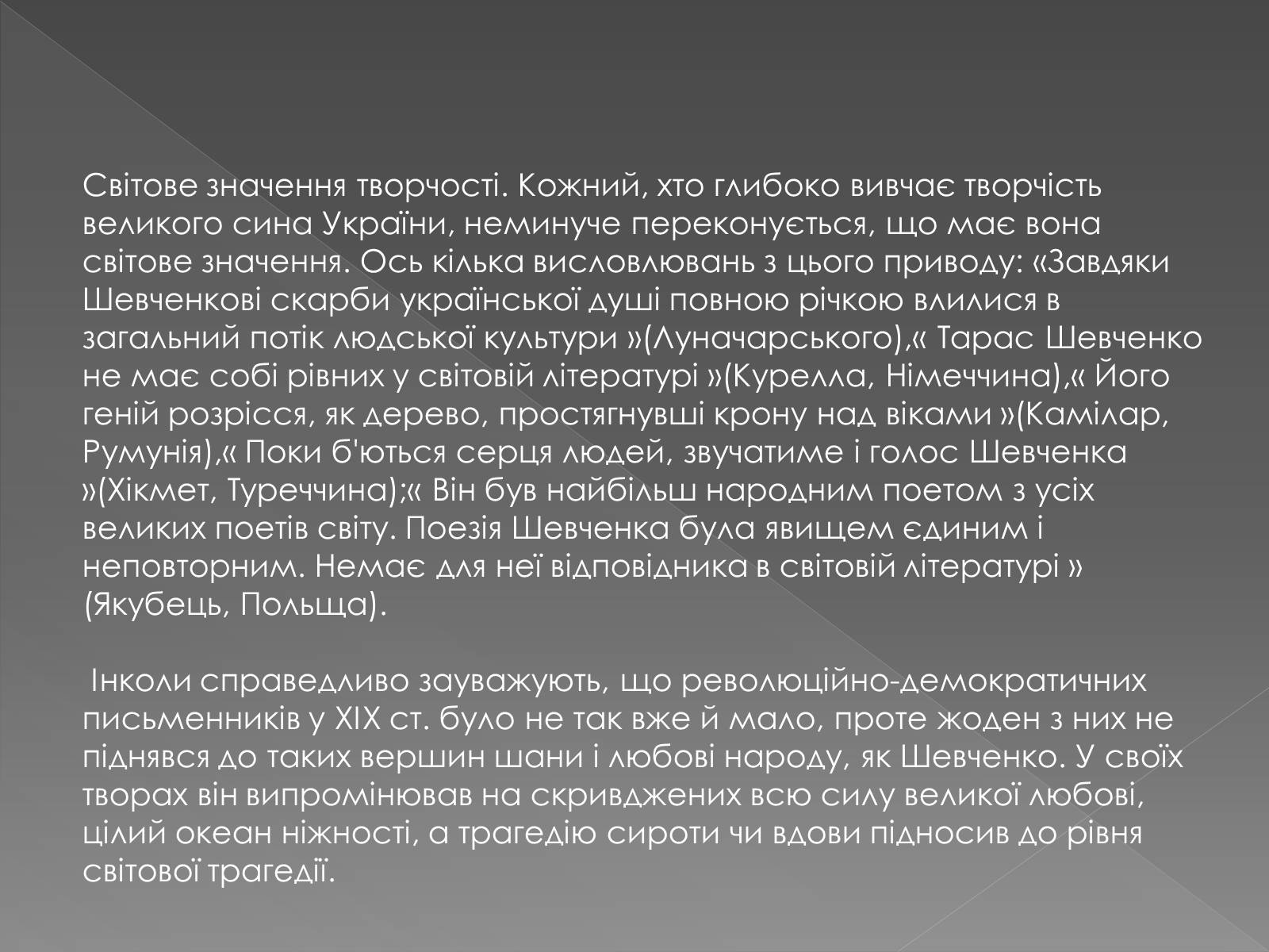 Презентація на тему «Світове значення Кобзаря» - Слайд #2 Презентація на тему «Світове значення Кобзаря» - Слайд #2