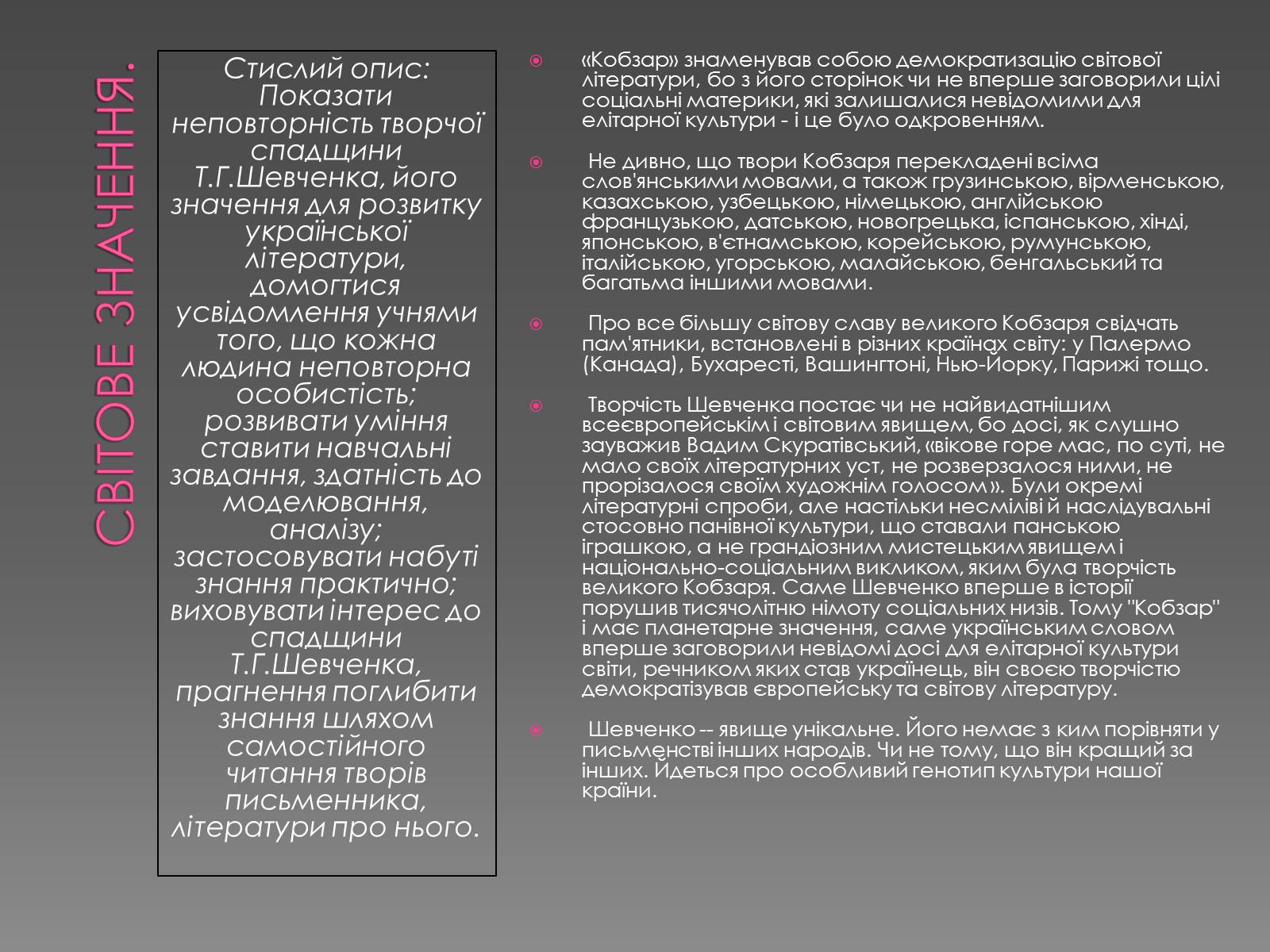 Презентація на тему «Світове значення Кобзаря» - Слайд #3 Презентація на тему «Світове значення Кобзаря» - Слайд #3